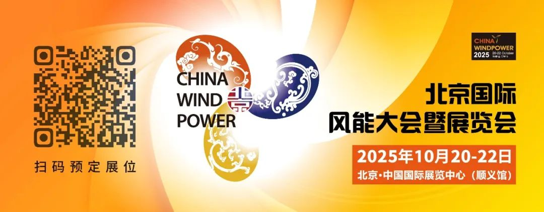 风储同行丨CWP2025同期举办新型储能大会暨展览会