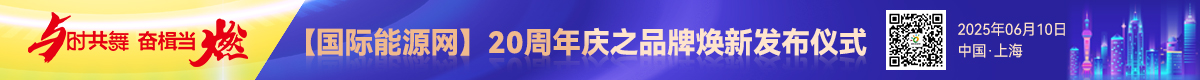 【国能网】20周年庆之品牌焕新发布会