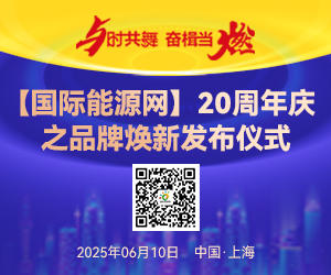 【国能网】20周年庆之品牌焕新发布会