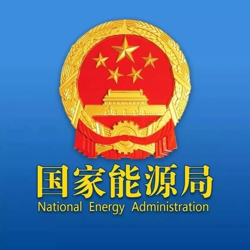 中法能源对话，就氢能深入交换意见