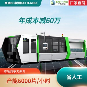 BC串焊机工艺 BC电池片焊接 光伏组件生产设备