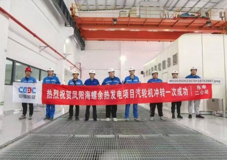 中国能建东电二公司承建的安徽凤阳海螺余热发电项