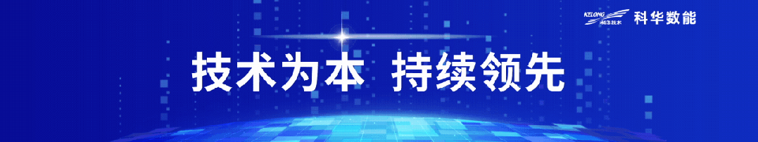 科华数能