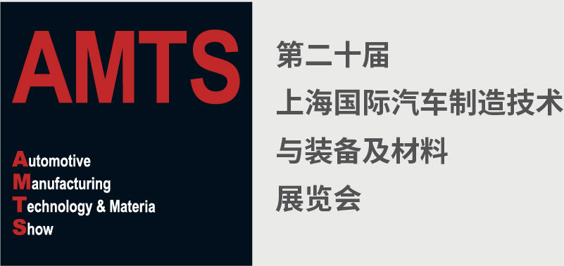 AMTS带你探秘上海车展：AI、智能座舱、智能底盘、驾控超级大脑……还有更多汽车<em>黑科技</em>！