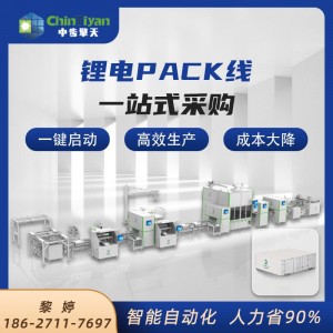 pack锂电池生产线 包胶机 包塑机 锂电测试仪