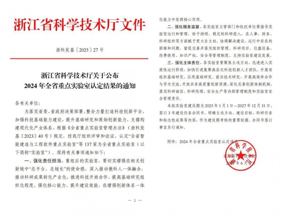 运达股份“全省海上风电技术重点实验室”获认定