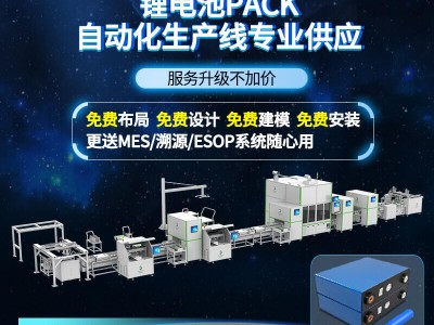 锂电池自动化设备专家 中步擎天锂电PACK生