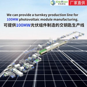 新建光伏生产线需要采购哪些设备 可找中步擎天