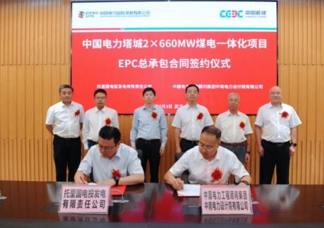 46亿！签约新一代<em>煤电升级</em>专项行动首批机组