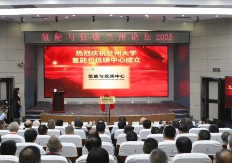 官宣！兰大氢能与低碳中心启动