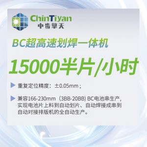 中步擎天划焊一体机 提高光伏组件生产线效率的利器