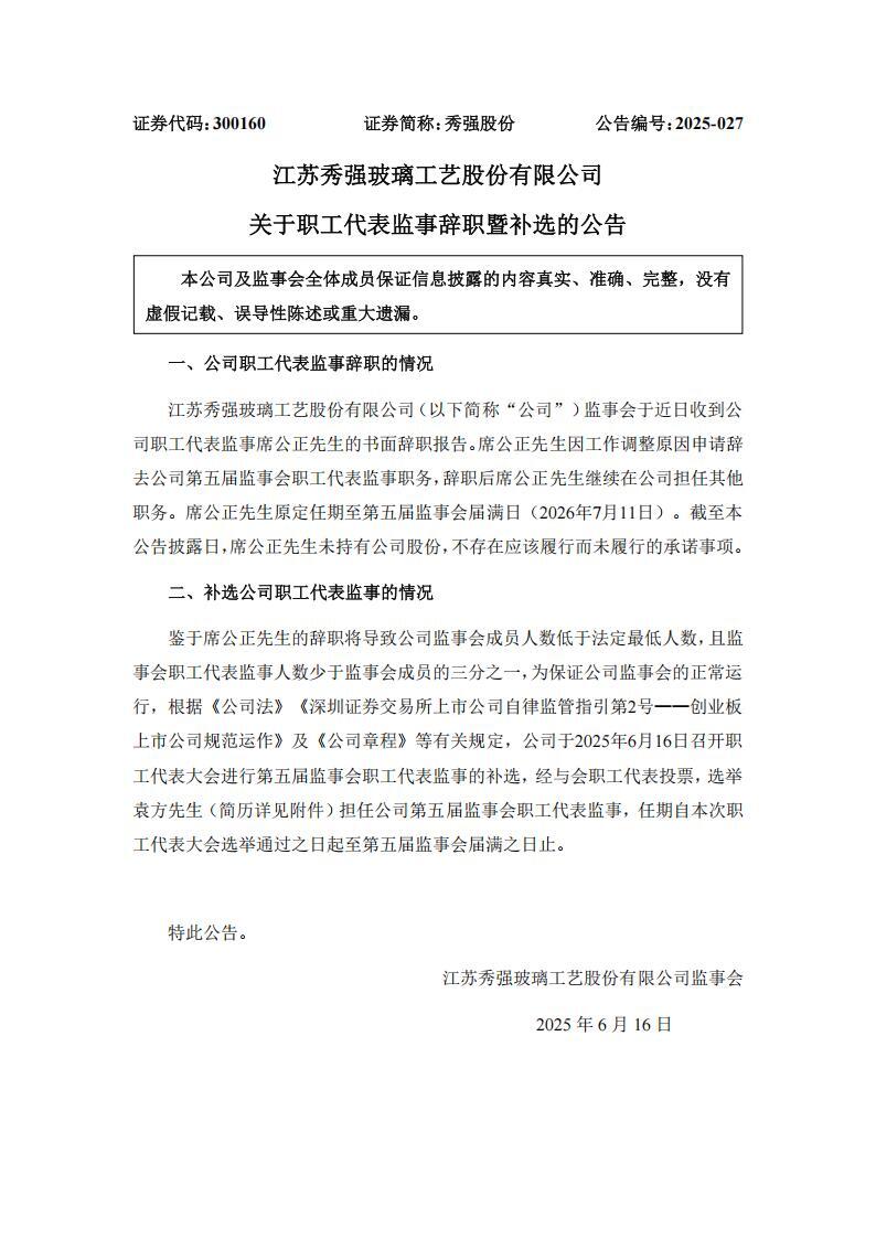 新能源上市企业人事变动！