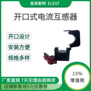 易来斯特圆孔穿电缆开口式电流互感器SJH-0.66/K-16