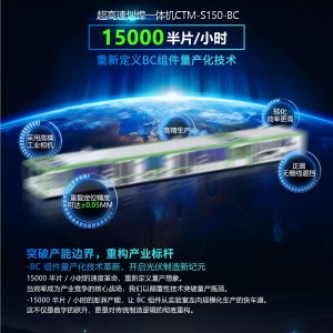 光伏自动化设备制造商 中步擎天超高速划焊一体机
