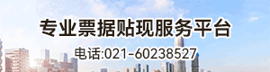 专业票据贴现服务平台