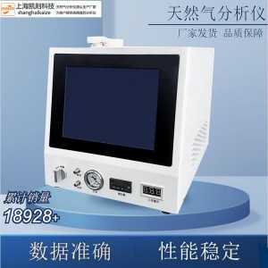 便携天然气分析仪GC-7900R