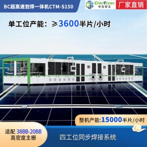 超高速划焊一体机 BC光伏电池片划切 串焊 光伏设备