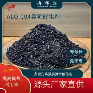 澳祥润环保 硅铝基臭氧催化剂 废水处理填料 降低毒性无损耗