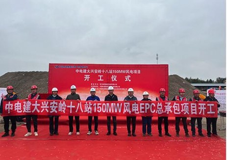 大兴安岭200兆瓦风电EPC总承包项目正式开工