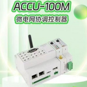 安科瑞ACCU-100M微电网协调控制器边缘计算赋能实时调控