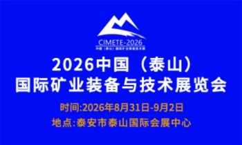 2026第八届中国（泰山