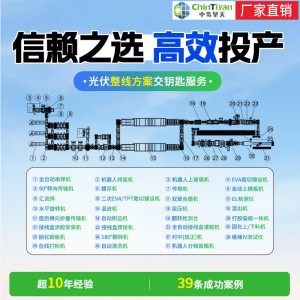 国内做光伏设备的厂家 光伏串焊机生产商