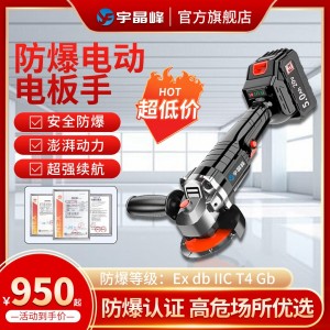 可提供宇晶峰防爆角磨机