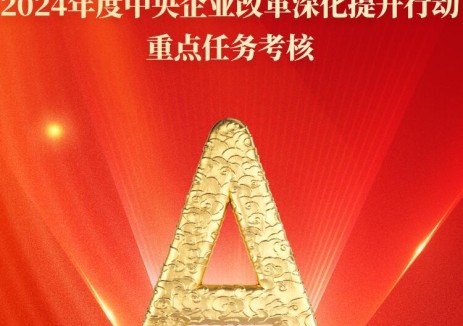 连续四年！华能再获A级！