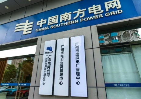 <em>广州</em>市虚拟电厂管理中心揭牌成立