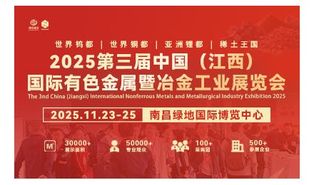 2025第三届中国（江西