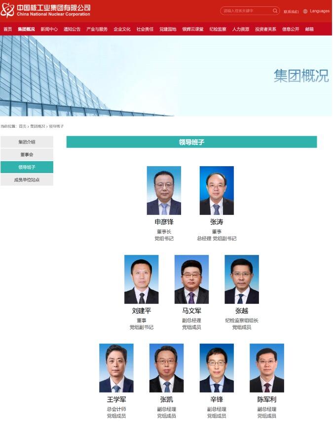 中国华能副总经理升任中核集团总经理