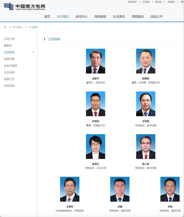 南方电网副总经理调整