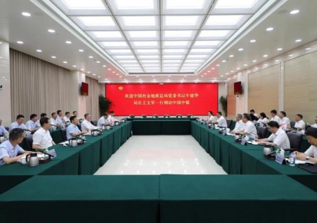 <em>中国中煤</em>与中国冶金地质总局举行工作会谈