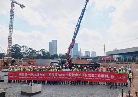 南美首座垃圾电站项目现场安装工作正式启动