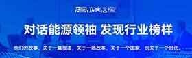【高端說(shuō)】一有溫度有深度的品牌訪(fǎng)談