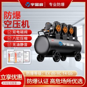 宇晶峰防爆空压机15L