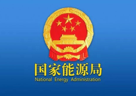 国家能源局举行新闻发布会 介绍上半年全国能源形势