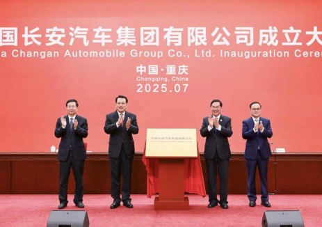 中国长安汽车集团有限公司成立