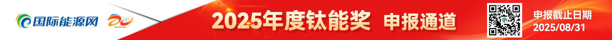 2025年度钛能奖申报通道