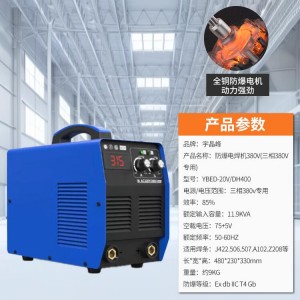 宇晶峰400防爆电焊机380v