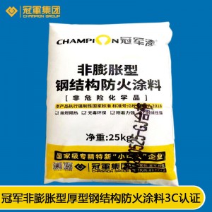 江苏冠军防火涂料厚型钢结构防火涂料非膨胀型钢结构防火涂料