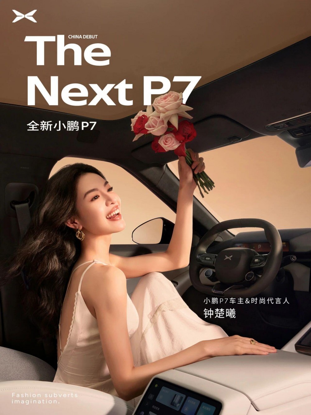 全新小鹏P7中国首秀，8月6日19:00见！