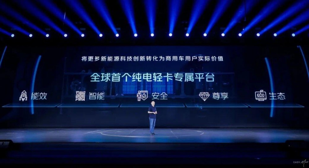 全球首个纯电轻卡专属平台：福田启明星正式发布！