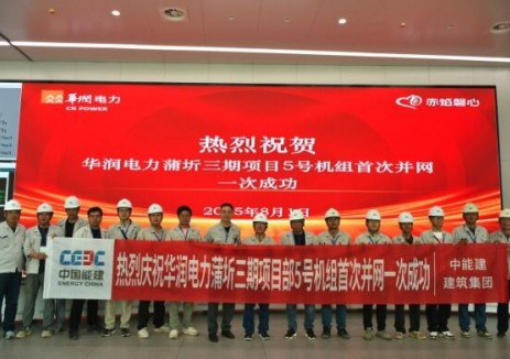 中國能建建筑集團(tuán)承建的湖北蒲圻百萬電廠5號(hào)機(jī)組