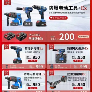 宇晶峰防爆电动工具