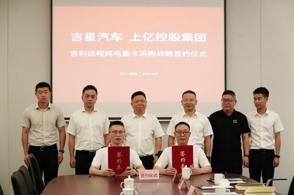 吉星汽车与上亿控股签署战略合作，助力泰顺绿色