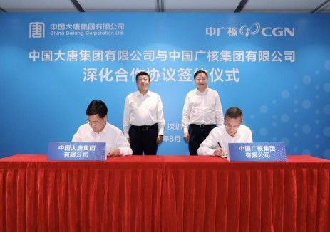中国大唐与中广核签署深化合作协议