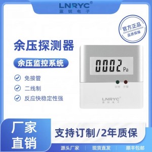 LNRYC-P余压探测器-蓝锐电子余压监控系统