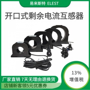 SJH-0.66/L-KN 开口剩余电流互感器 RCT