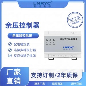 LNRYC-P余压控制器-蓝锐电子余压监控系统